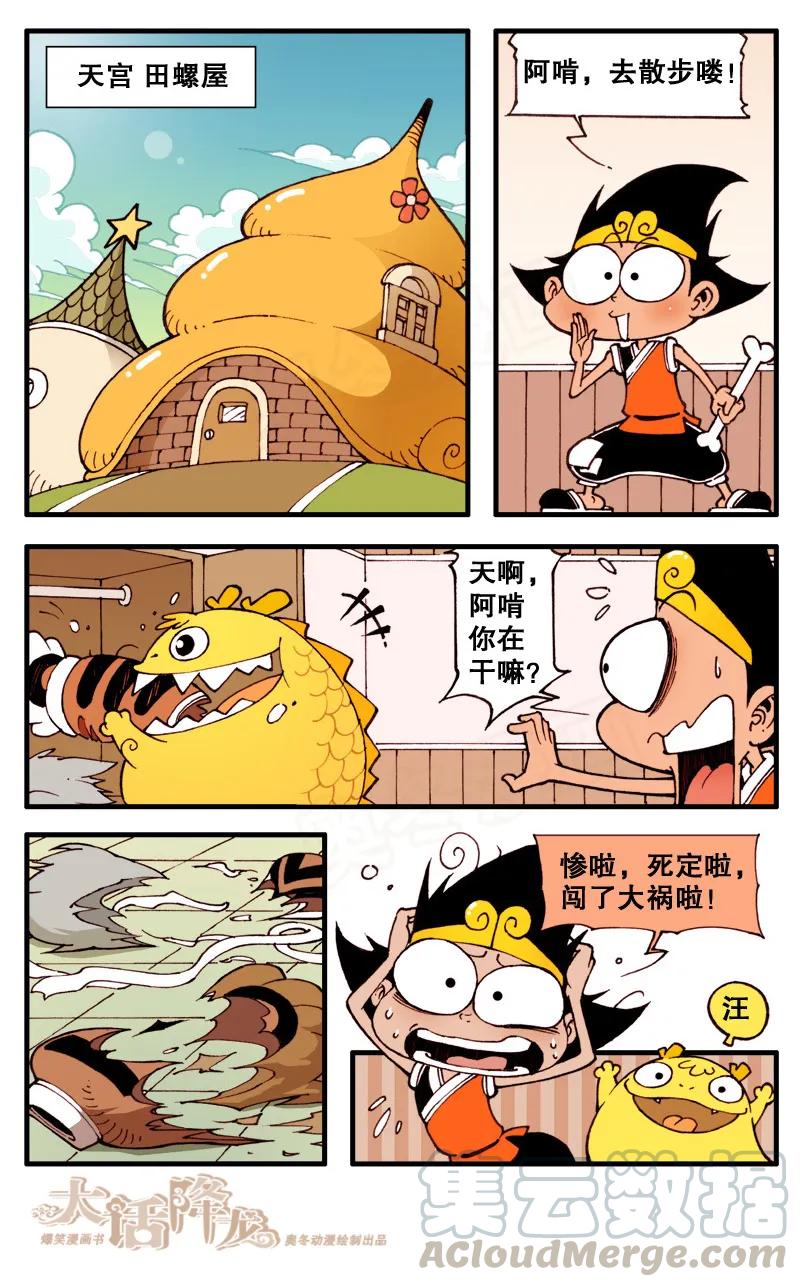 大话降龙 77话上 只有打针这一条出路了 第3页
