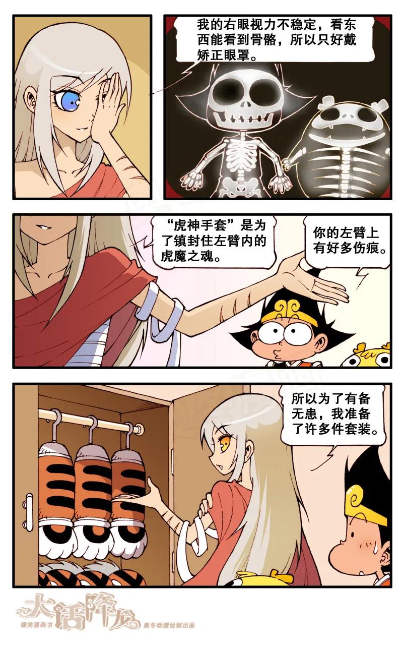 大话降龙 77话上 只有打针这一条出路了 第6页