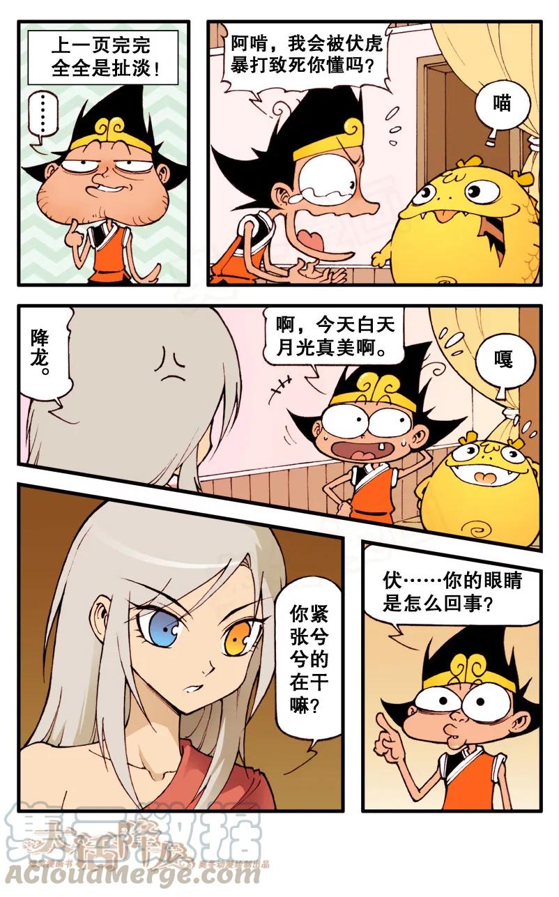 大话降龙 77话上 只有打针这一条出路了 第5页