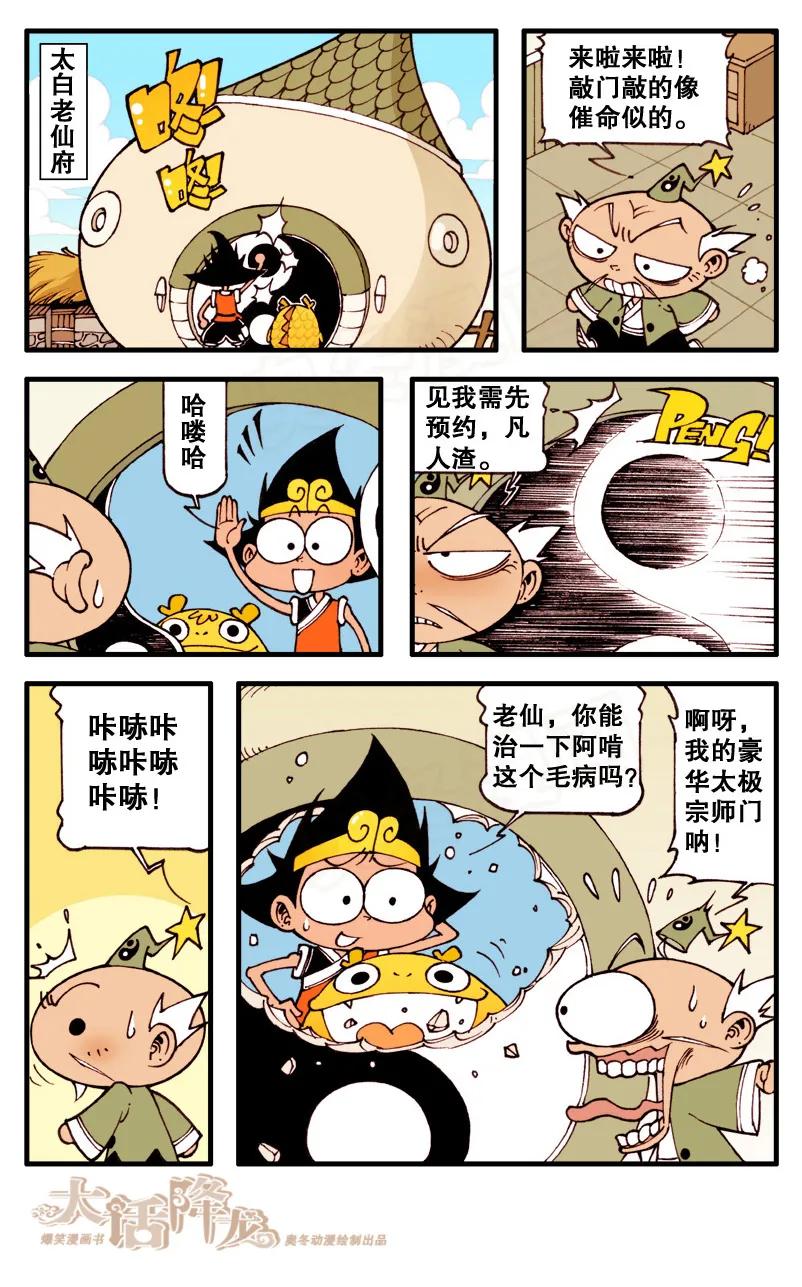 大话降龙 77话上 只有打针这一条出路了 第8页