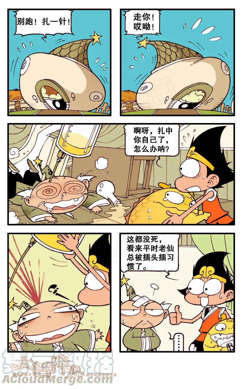 大话降龙 77话下 重获新生的太白 第1页