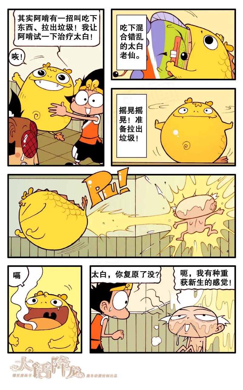 大话降龙 77话下 重获新生的太白 第8页