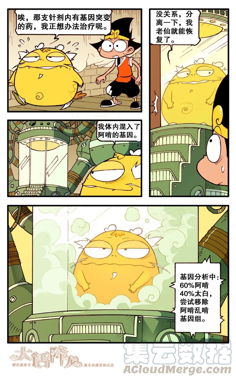 大话降龙 77话下 重获新生的太白 第3页