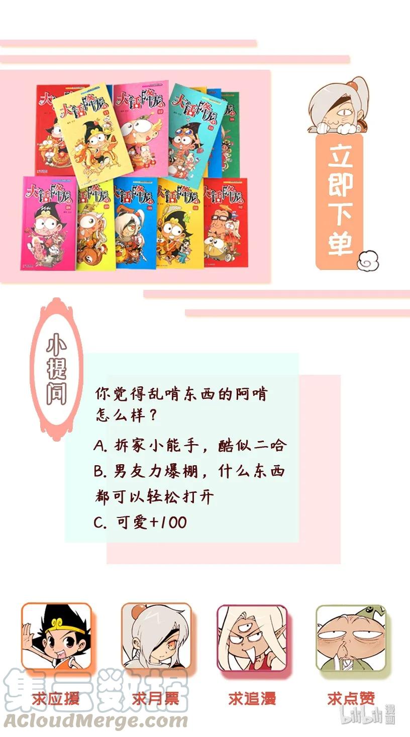 大话降龙 77话下 重获新生的太白 第9页