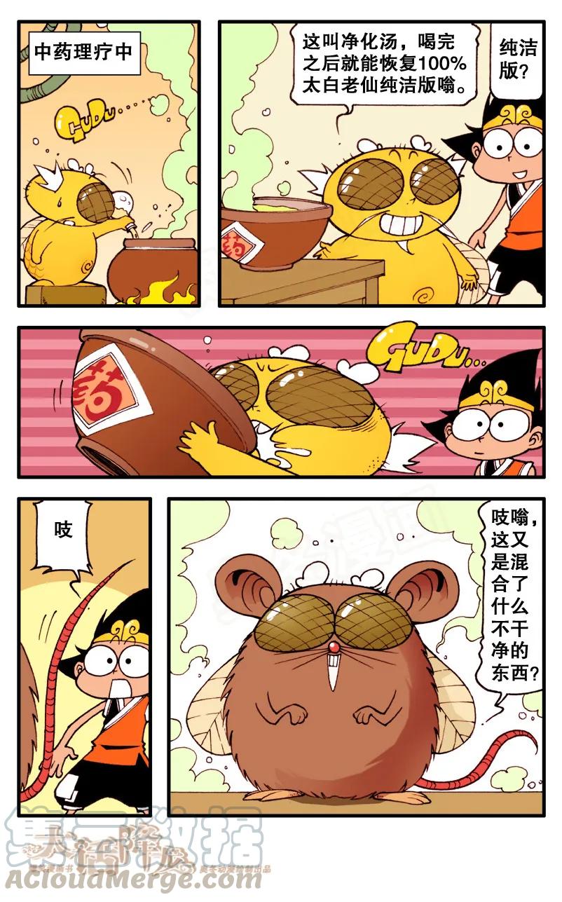大话降龙 77话下 重获新生的太白 第5页