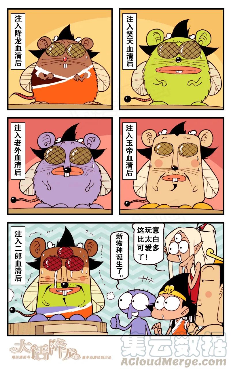 大话降龙 77话下 重获新生的太白 第7页