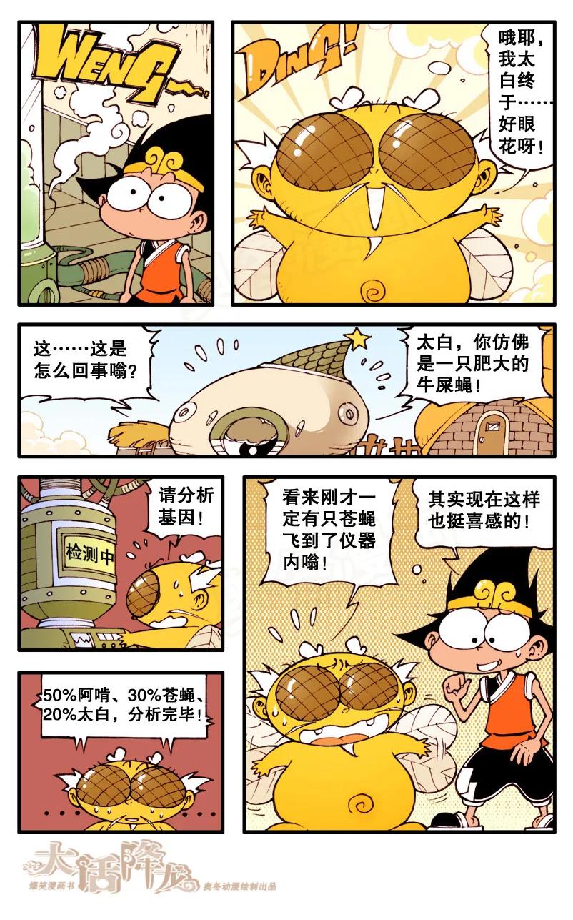 大话降龙 77话下 重获新生的太白 第4页