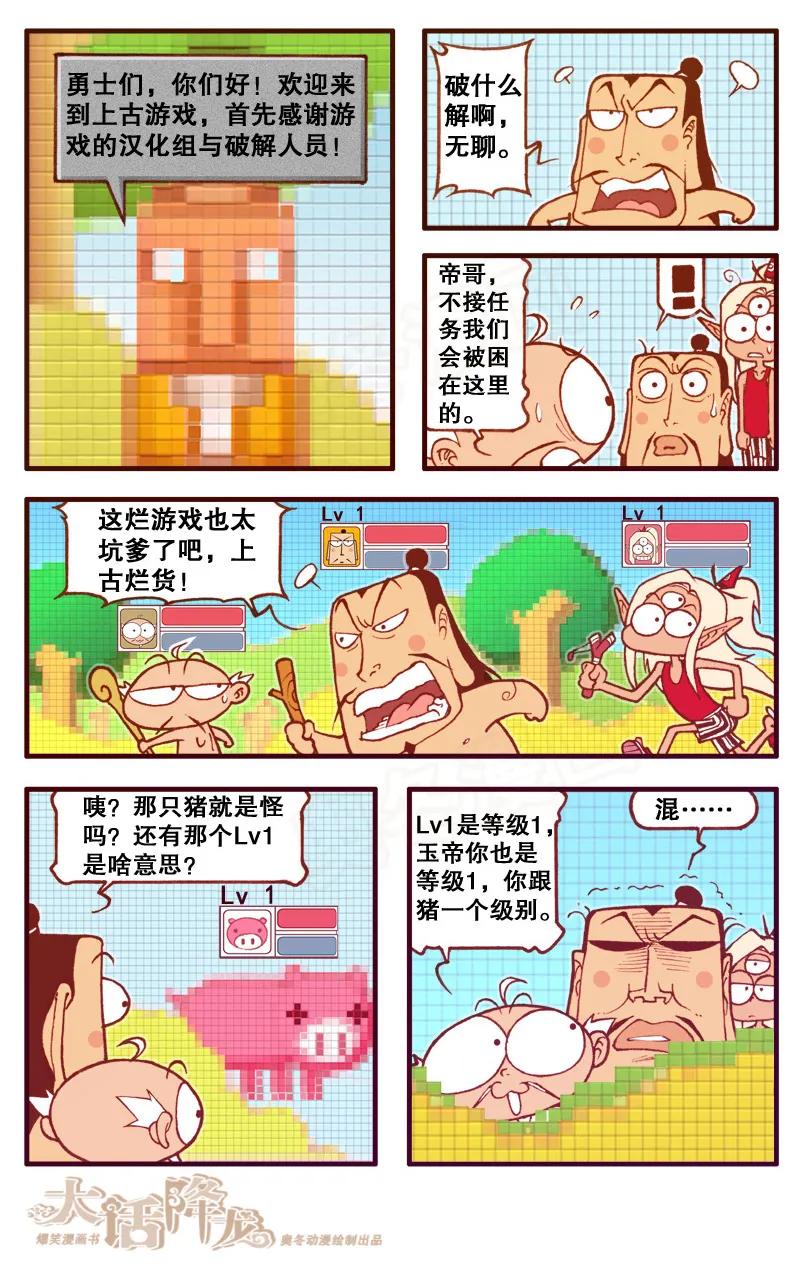 大话降龙 78话上 上古游戏 第8页