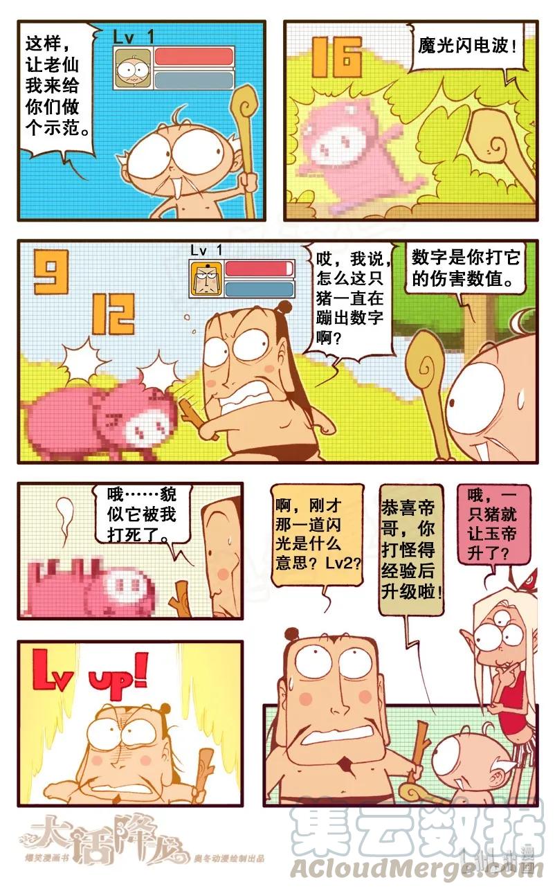大话降龙 78话上 上古游戏 第9页