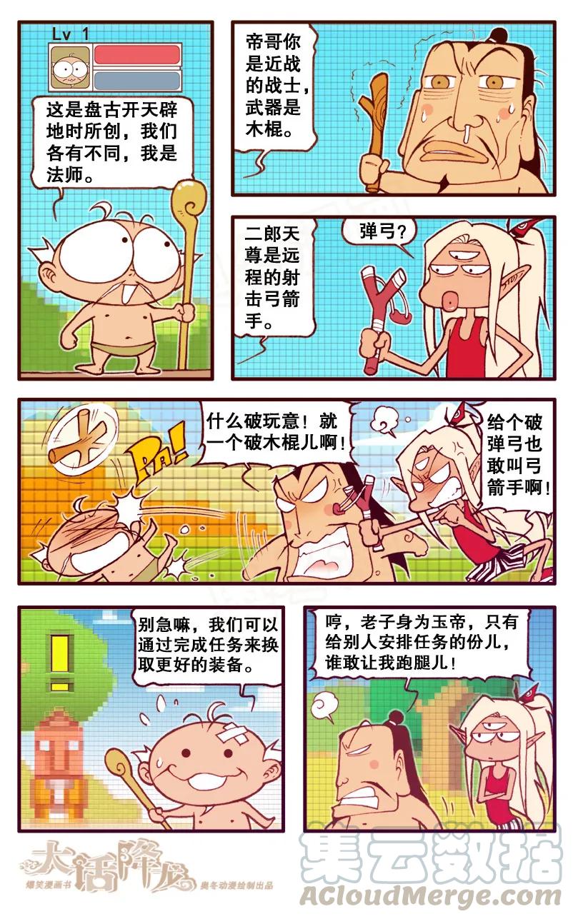 大话降龙 78话上 上古游戏 第7页