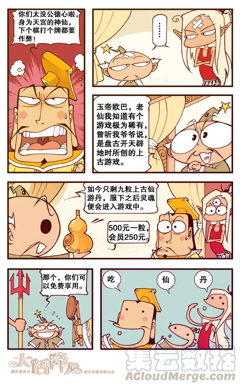 大话降龙 78话上 上古游戏 第5页