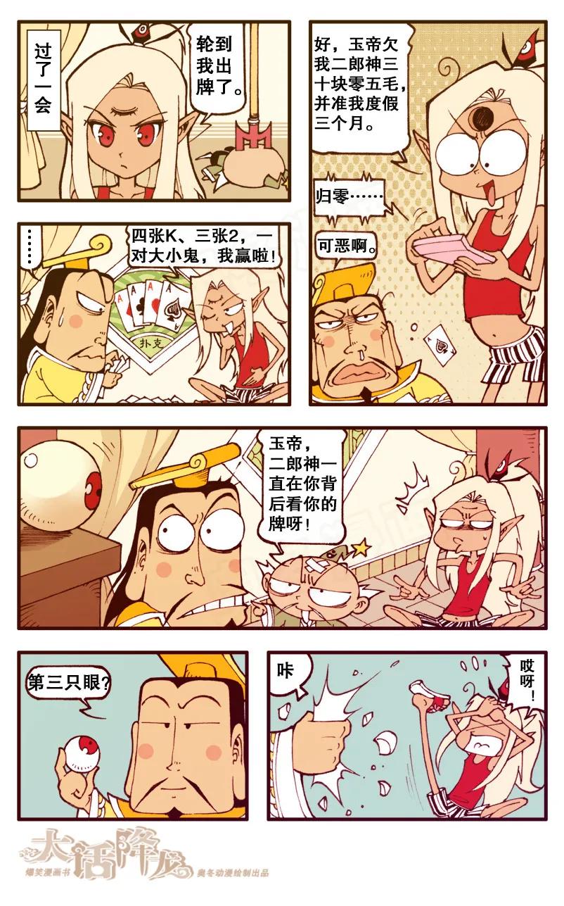 大话降龙 78话上 上古游戏 第4页