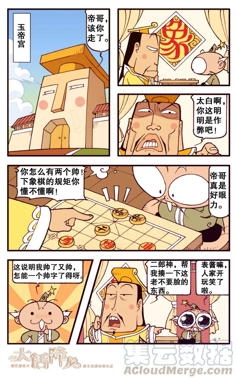 大话降龙 78话上 上古游戏 第3页