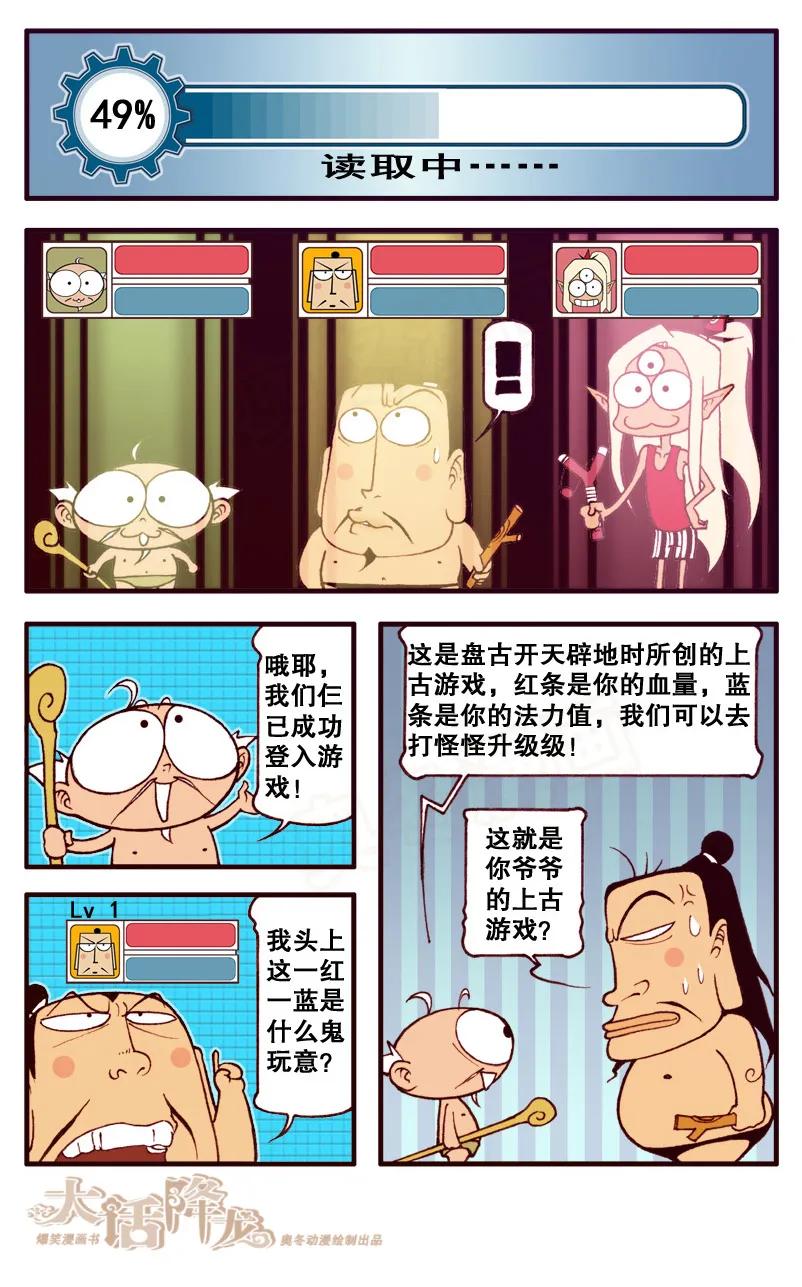 大话降龙 78话上 上古游戏 第6页