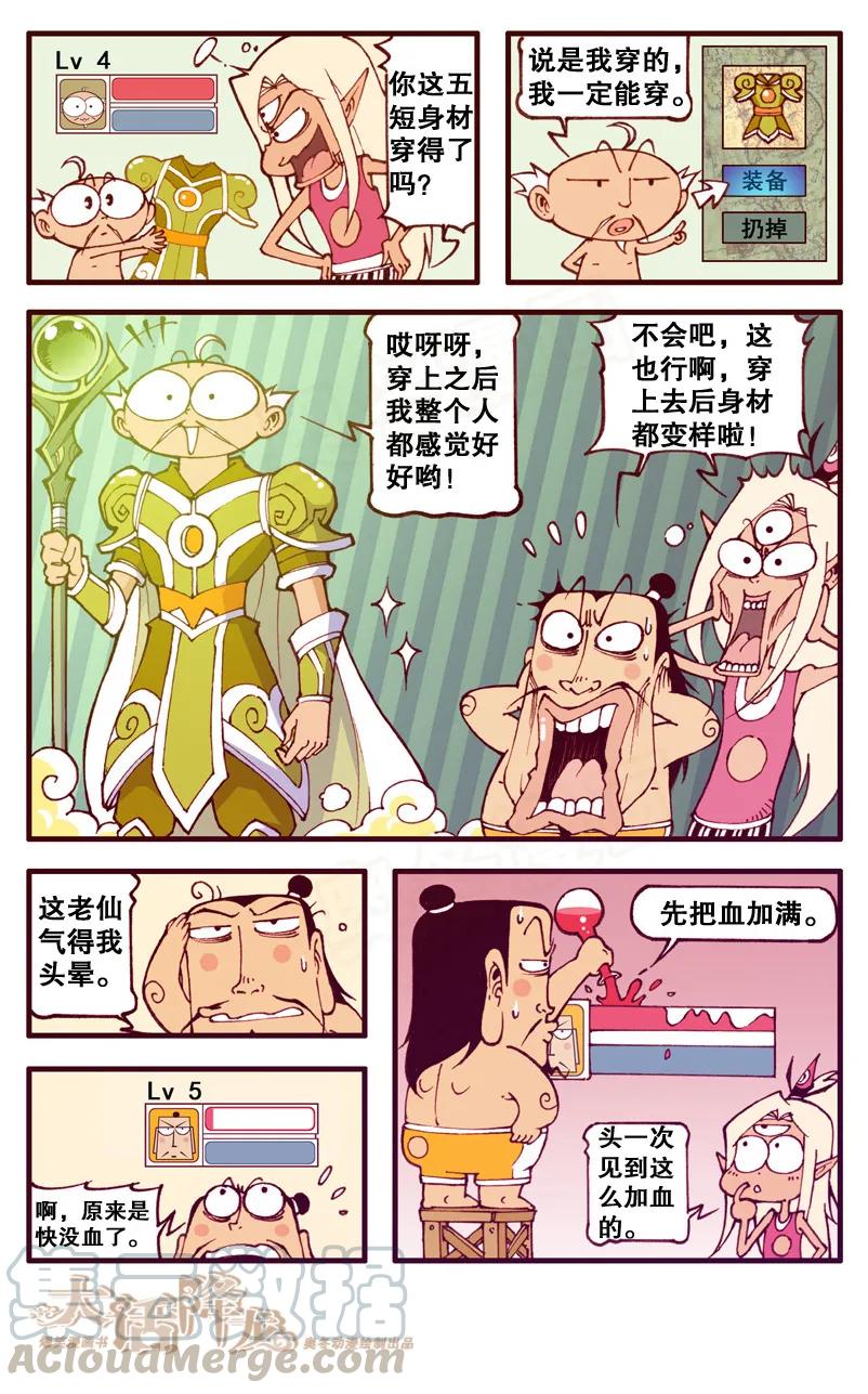 大话降龙 78话下 这可真是一路开挂啊 第5页