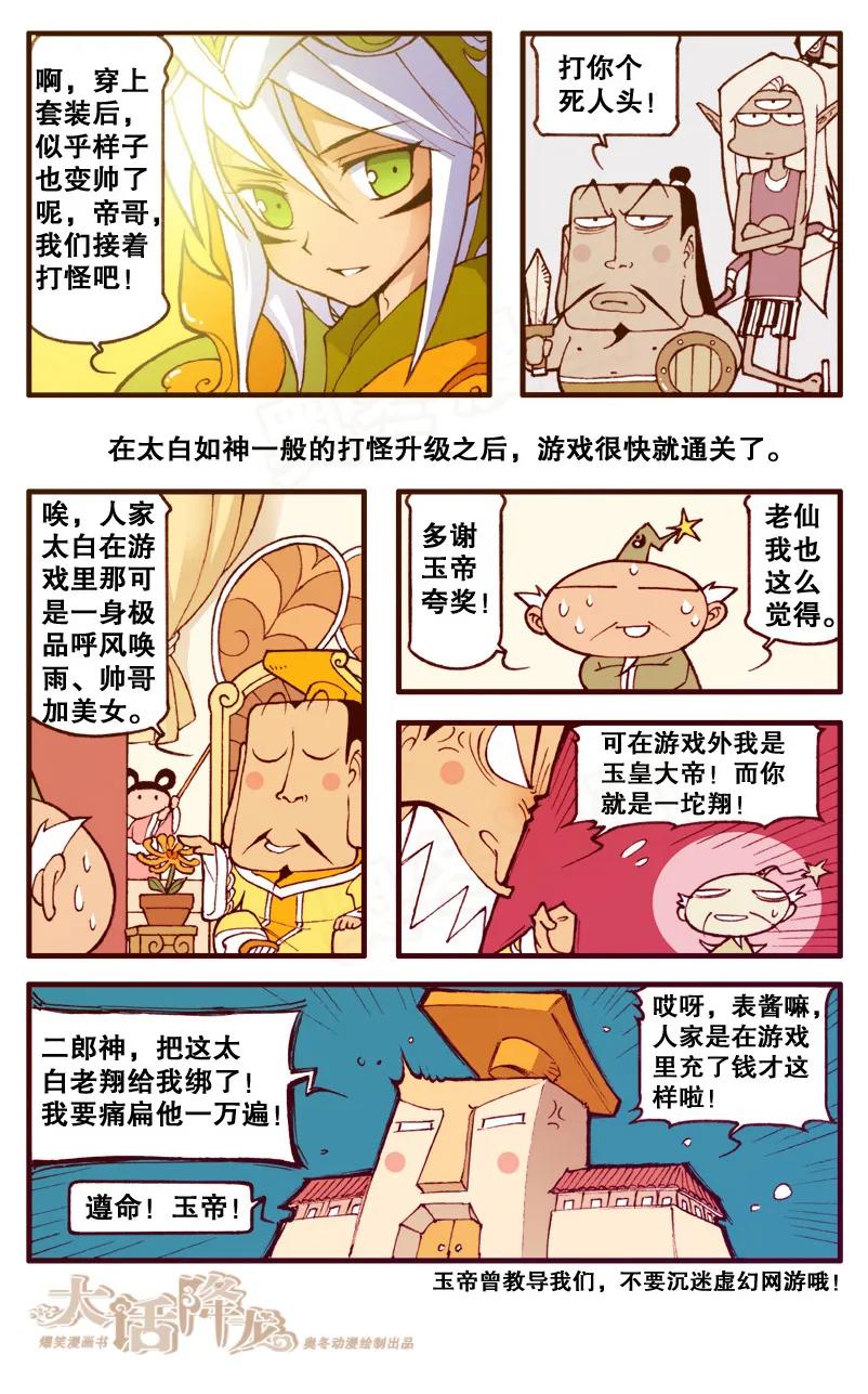 大话降龙 78话下 这可真是一路开挂啊 第8页