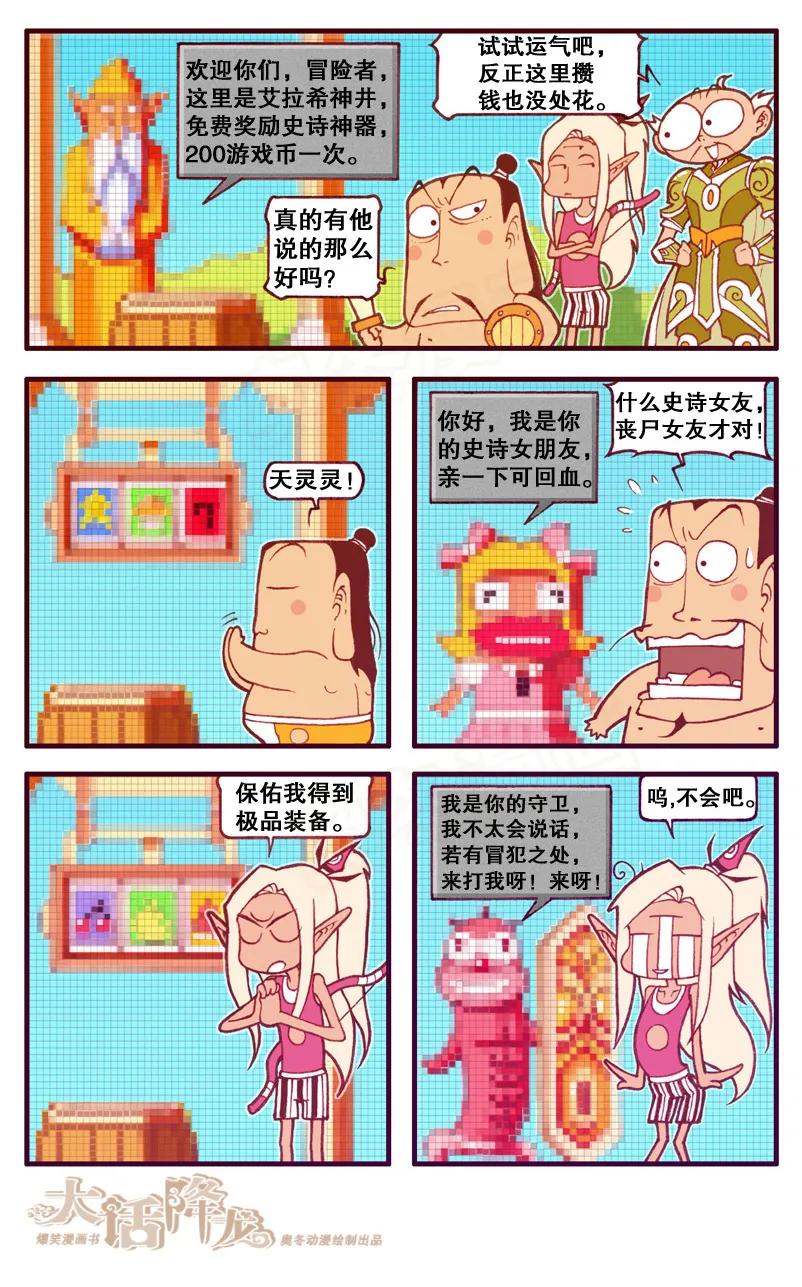 大话降龙 78话下 这可真是一路开挂啊 第6页
