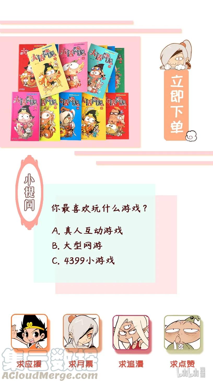 大话降龙 78话下 这可真是一路开挂啊 第9页