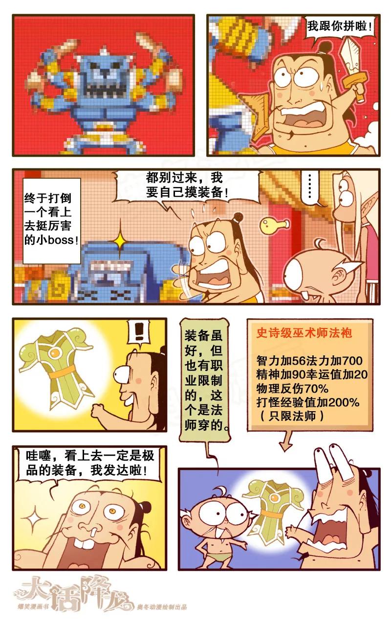 大话降龙 78话下 这可真是一路开挂啊 第4页