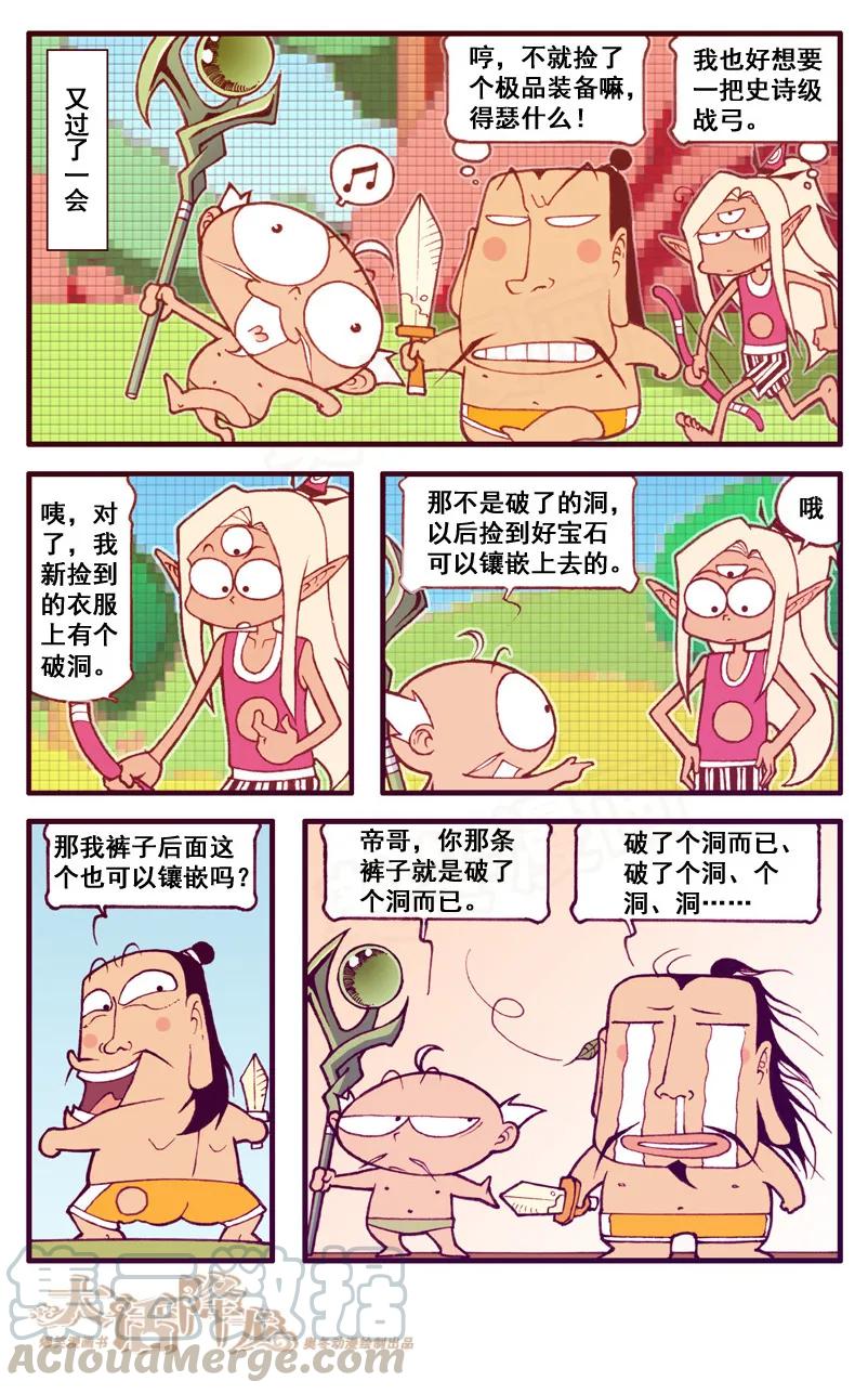 大话降龙 78话下 这可真是一路开挂啊 第3页