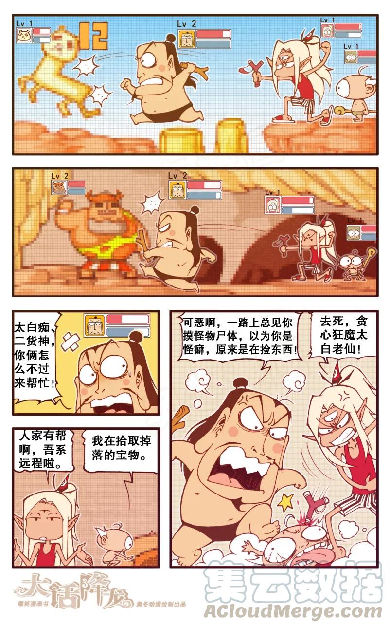 大话降龙 78话下 这可真是一路开挂啊 第1页