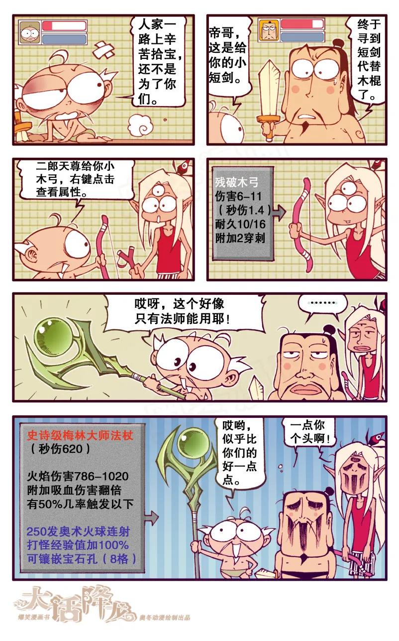 大话降龙 78话下 这可真是一路开挂啊 第2页