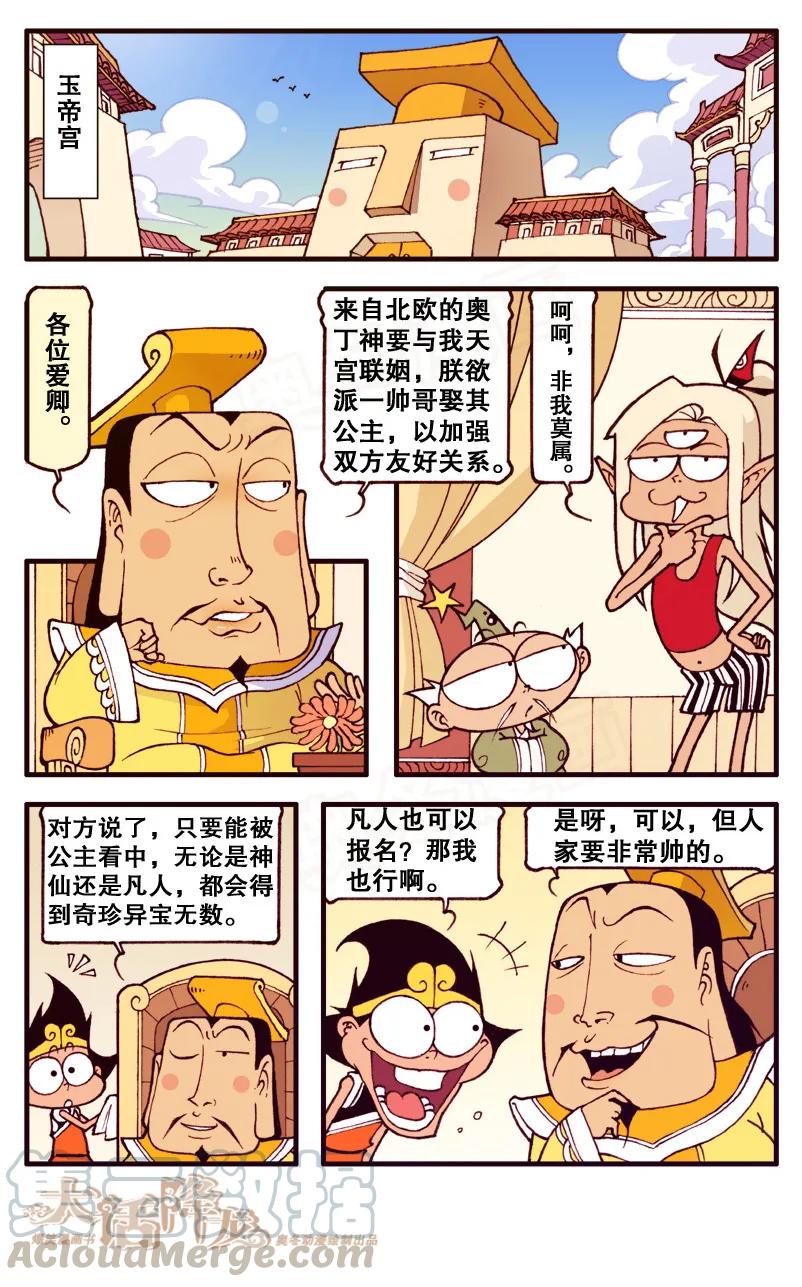 大话降龙 79话上 狂拽酷帅大天宫 第3页