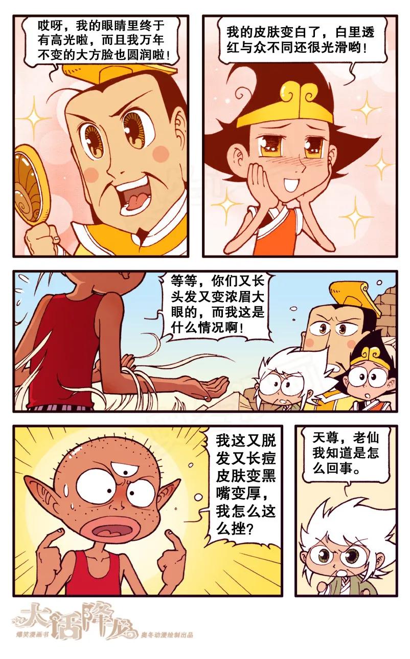 大话降龙 79话上 狂拽酷帅大天宫 第8页