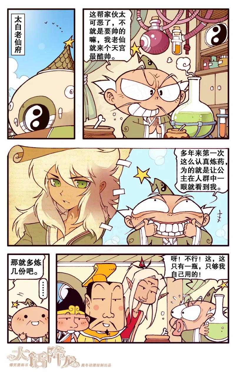 大话降龙 79话上 狂拽酷帅大天宫 第6页