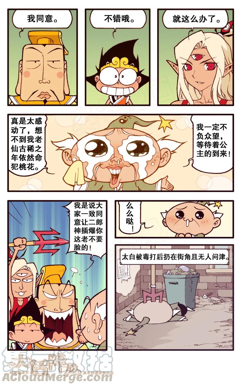 大话降龙 79话上 狂拽酷帅大天宫 第5页