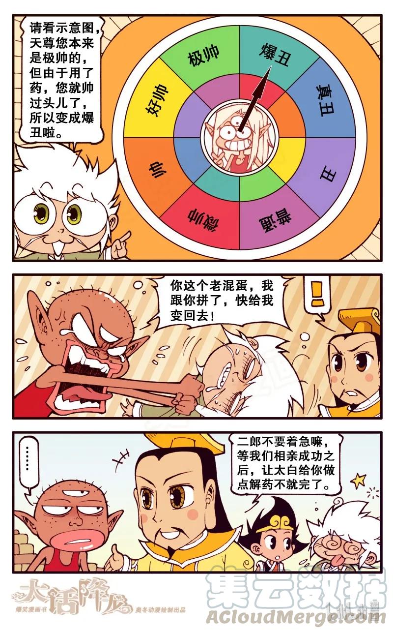 大话降龙 79话上 狂拽酷帅大天宫 第9页