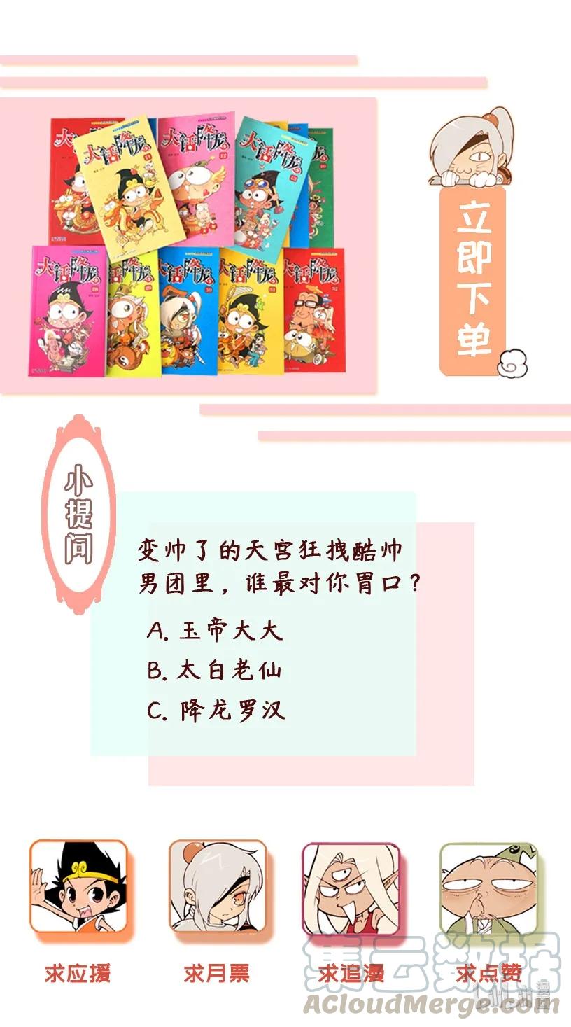 大话降龙 79话下 这都能相亲成功？ 第9页
