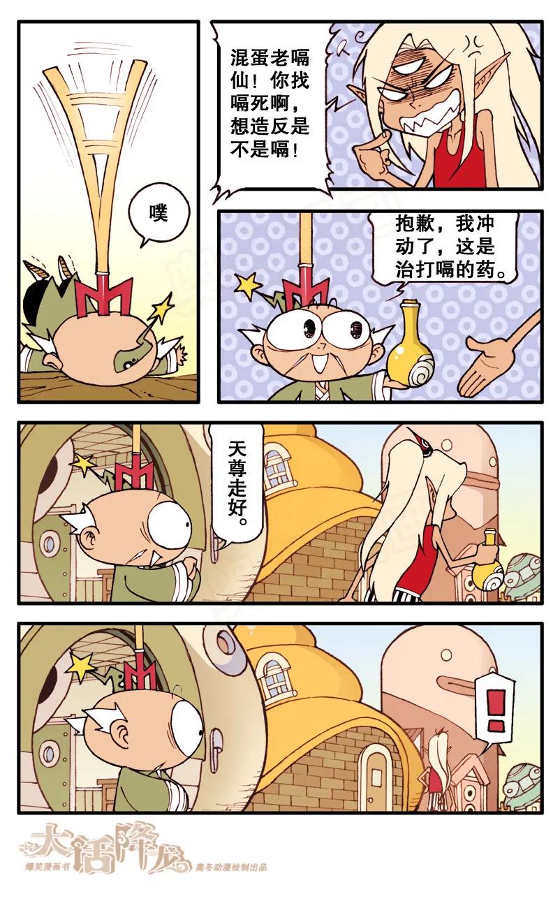 大话降龙 80话上 蛋碎了…… 第8页