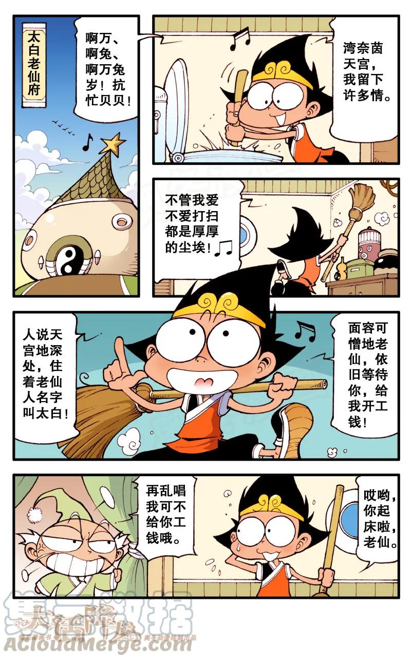 大话降龙 80话上 蛋碎了…… 第3页