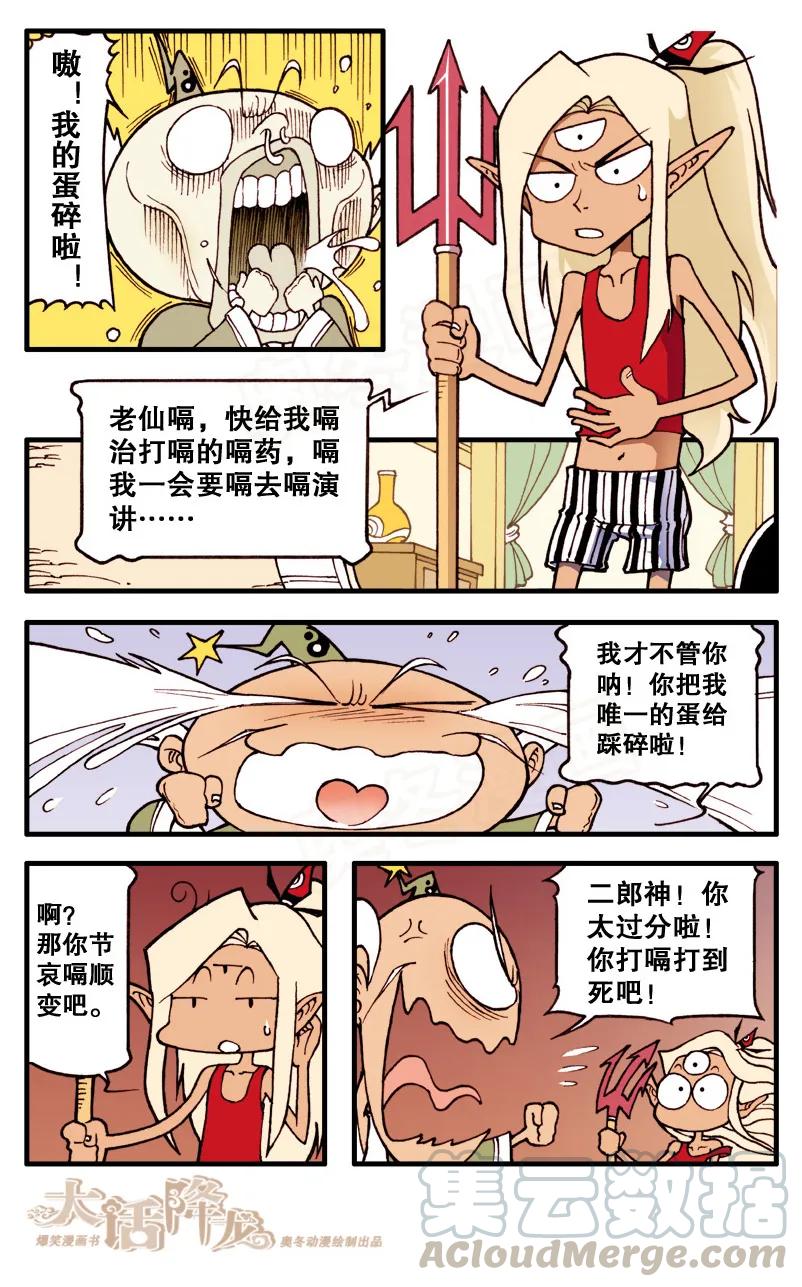 大话降龙 80话上 蛋碎了…… 第7页
