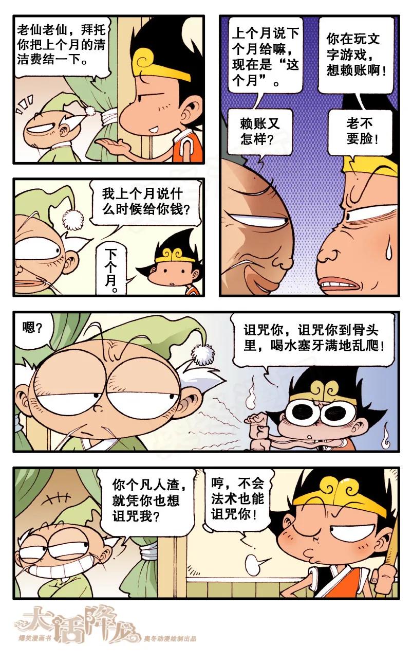 大话降龙 80话上 蛋碎了…… 第4页