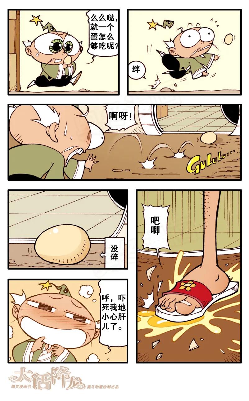 大话降龙 80话上 蛋碎了…… 第6页