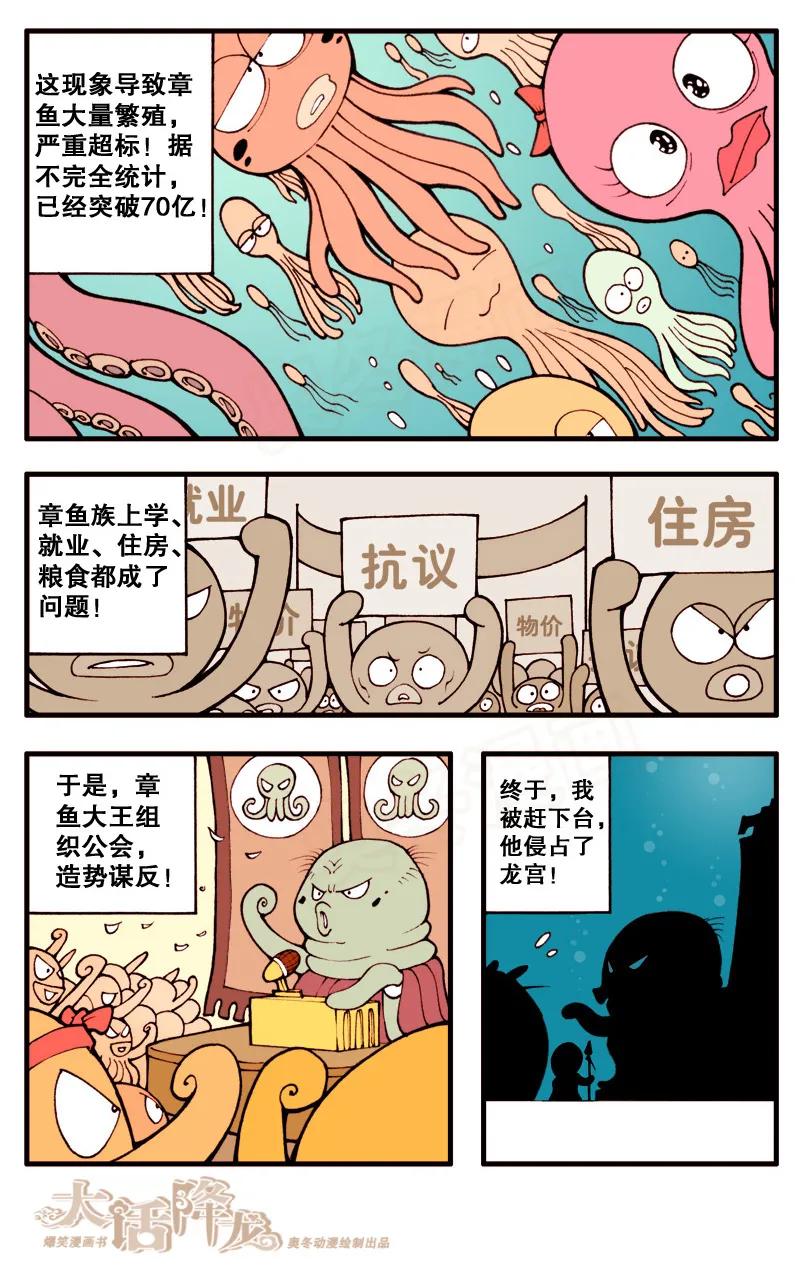 大话降龙 8话下 不战而胜 第2页
