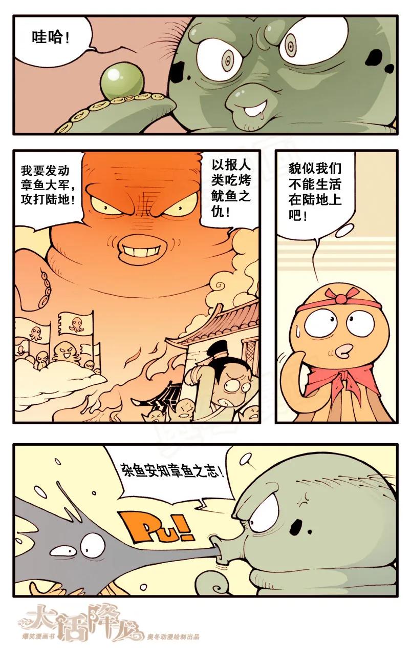 大话降龙 8话下 不战而胜 第4页