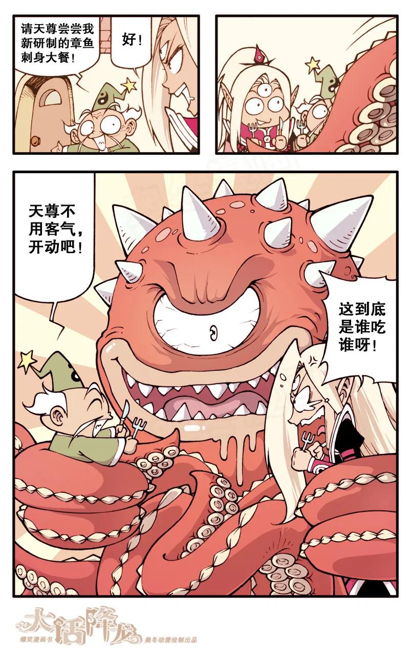 大话降龙 8话下 不战而胜 第10页
