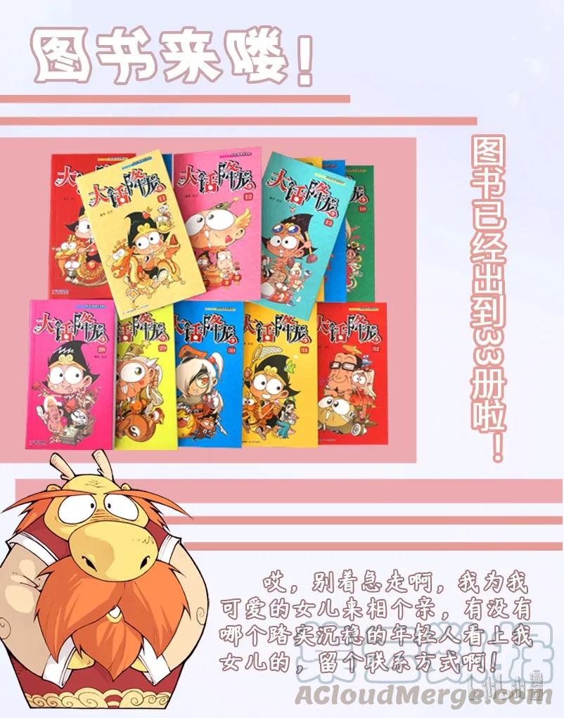 大话降龙 8话下 不战而胜 第11页
