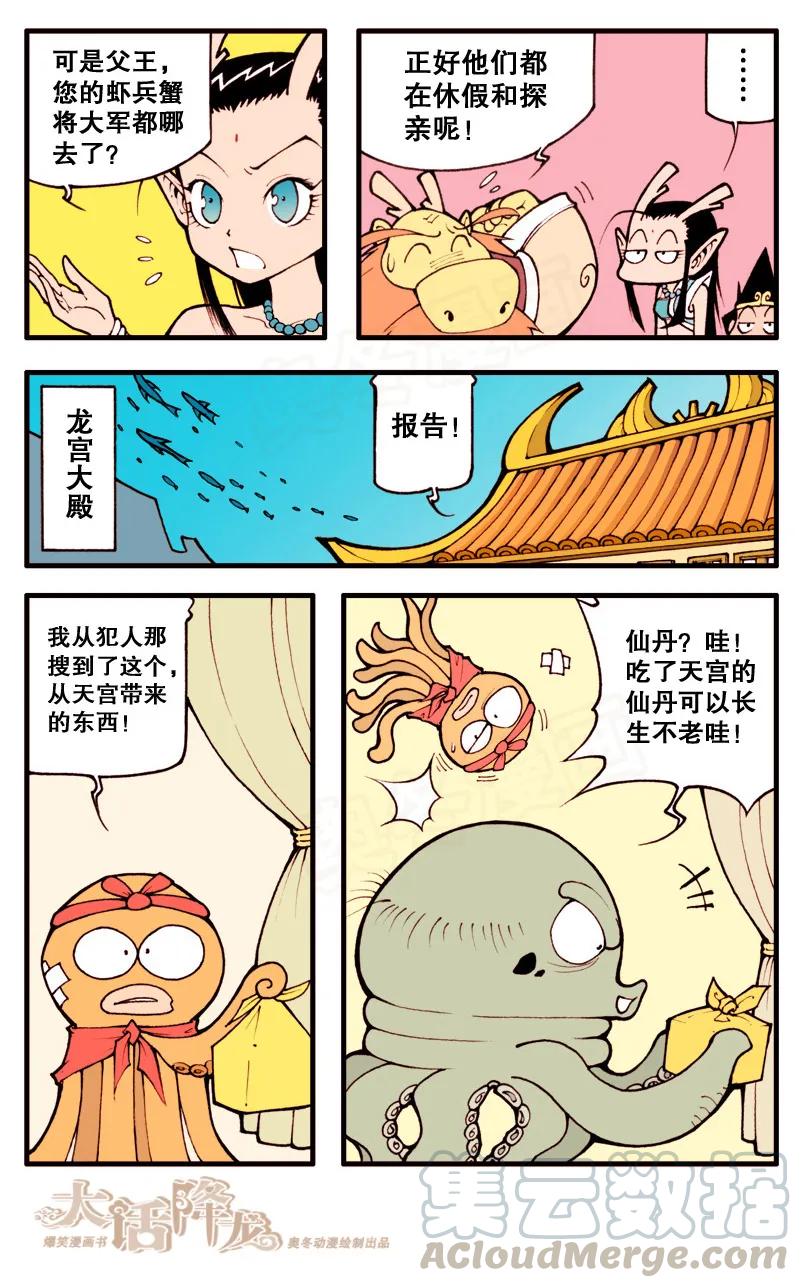大话降龙 8话下 不战而胜 第3页