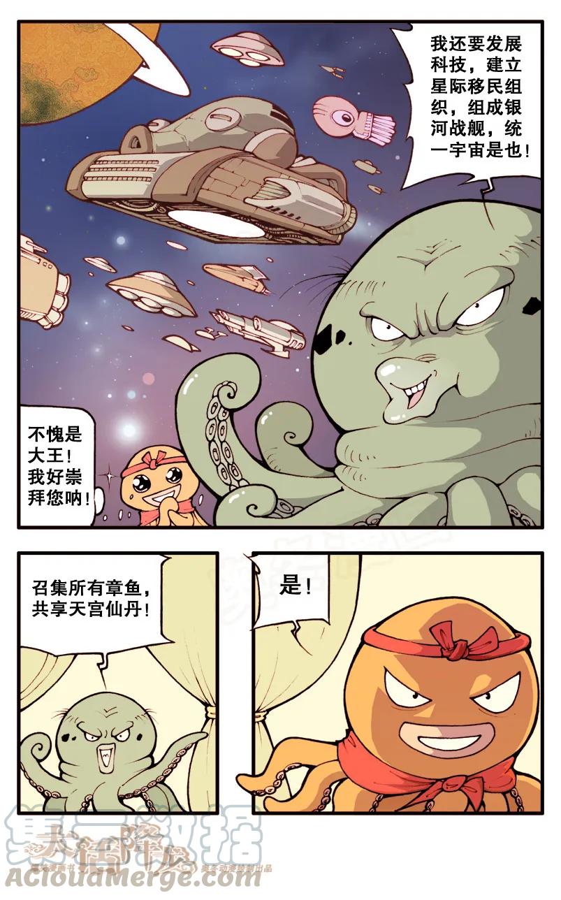 大话降龙 8话下 不战而胜 第5页