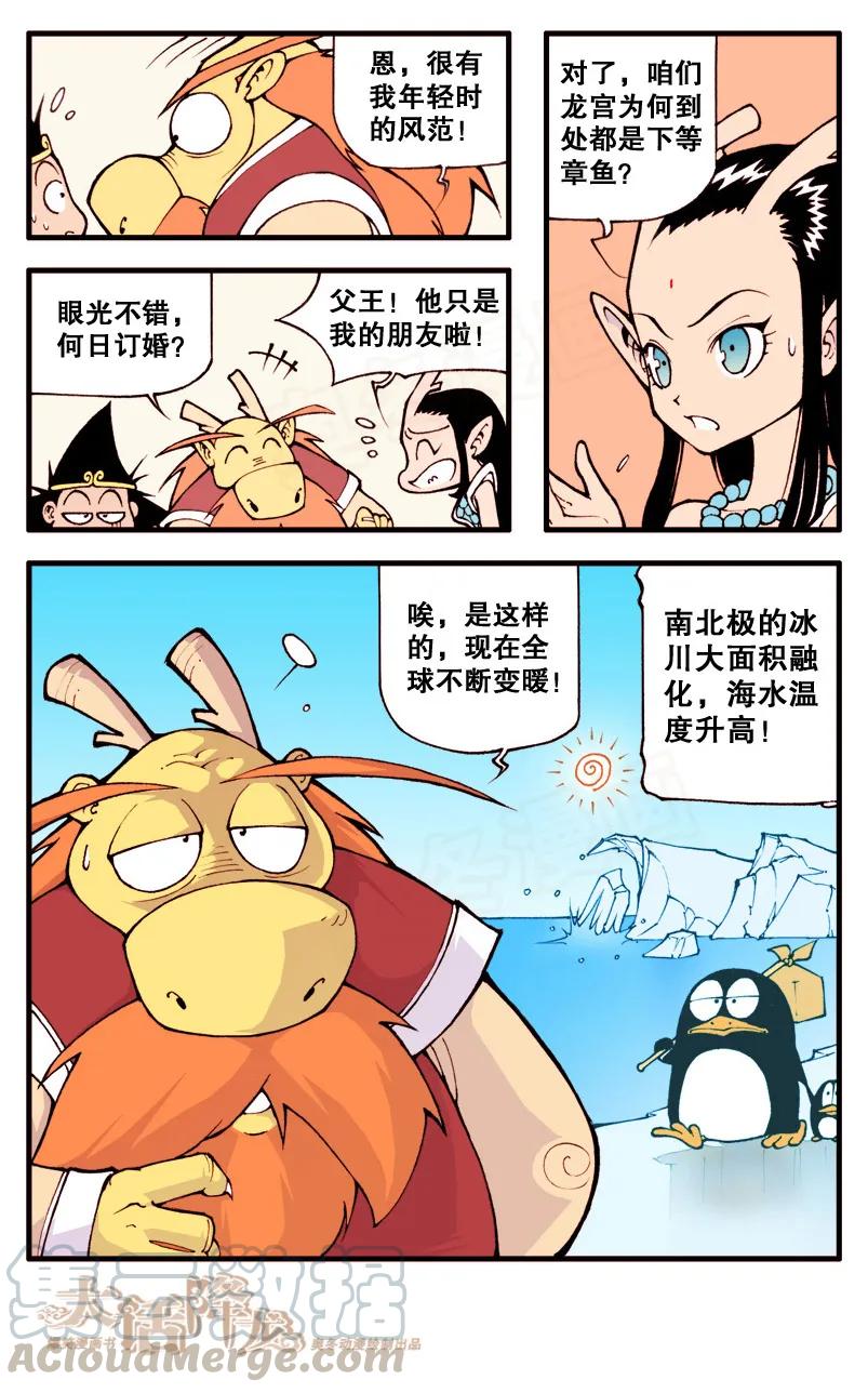 大话降龙 8话下 不战而胜 第1页