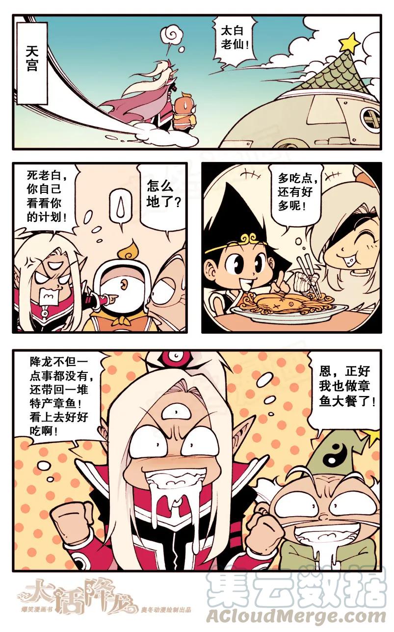 大话降龙 8话下 不战而胜 第9页