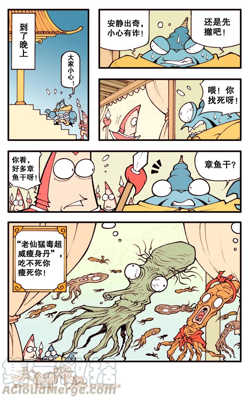 大话降龙 8话下 不战而胜 第7页