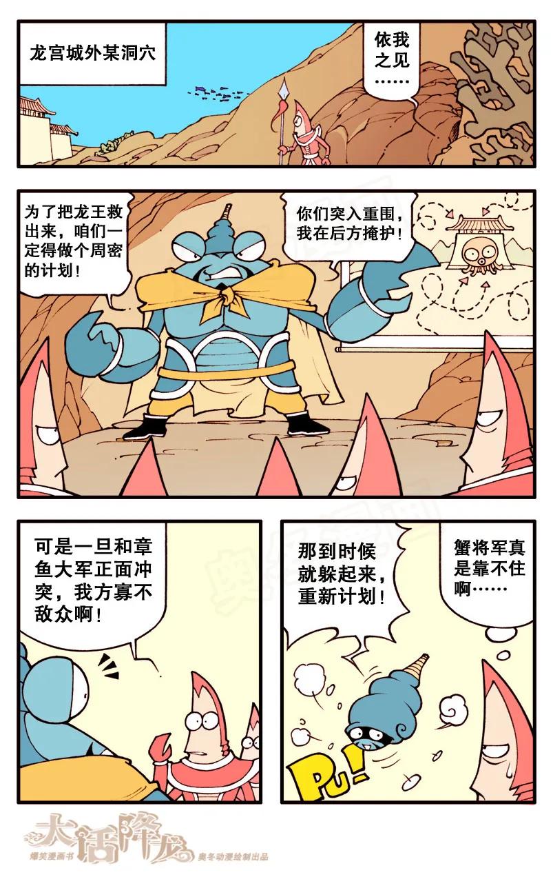 大话降龙 8话下 不战而胜 第6页