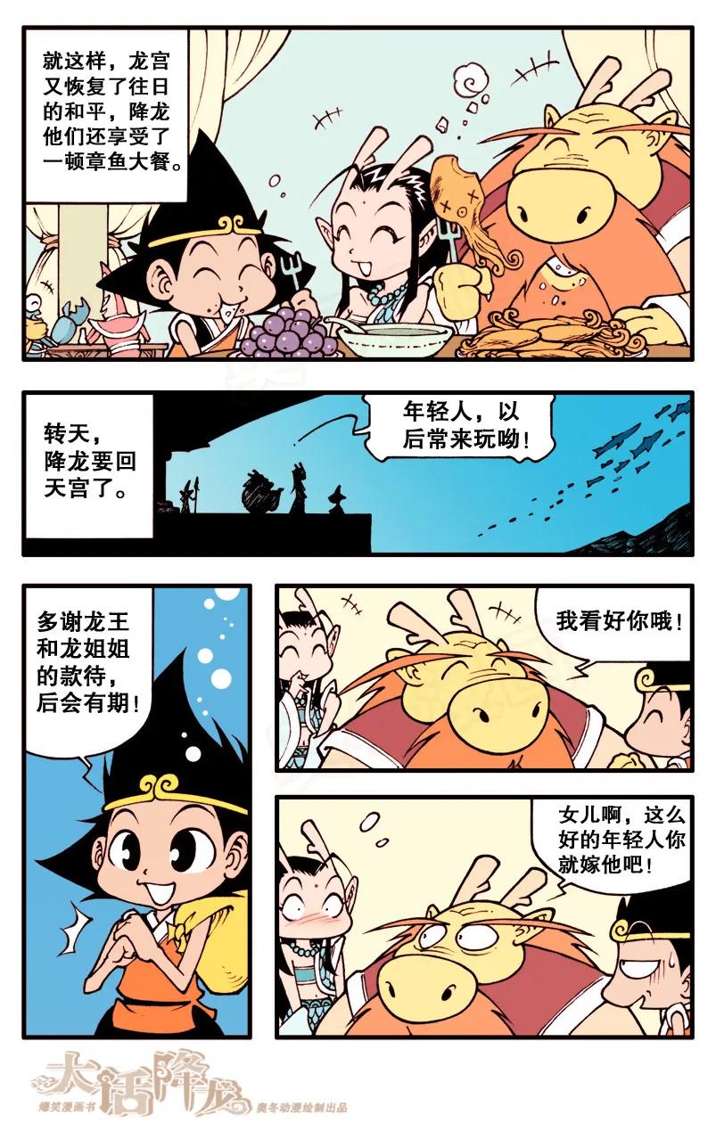 大话降龙 8话下 不战而胜 第8页
