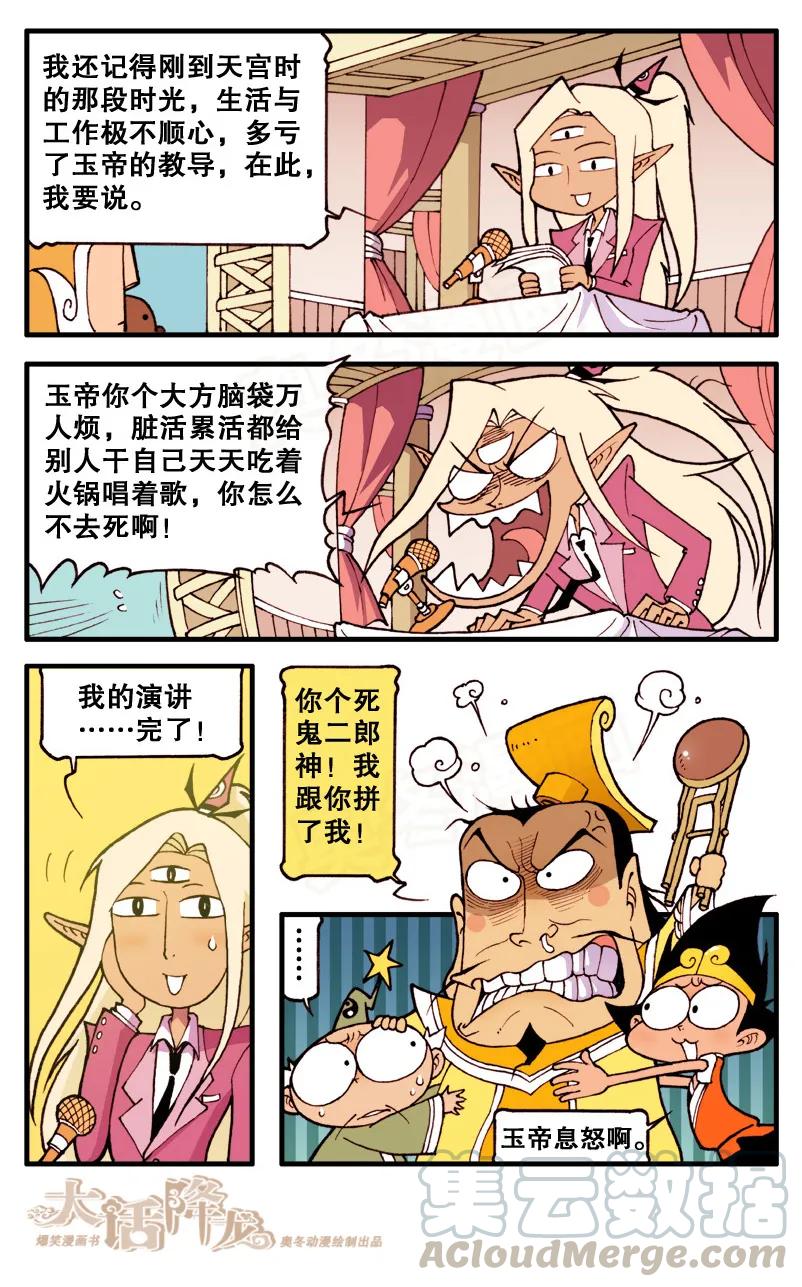 大话降龙 80话下 这绝对是在找抽 第7页