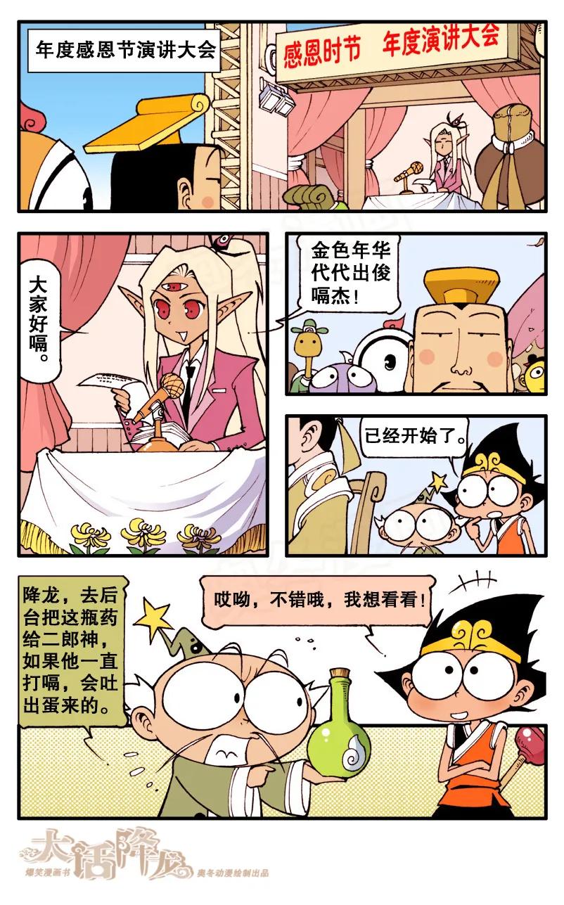 大话降龙 80话下 这绝对是在找抽 第2页